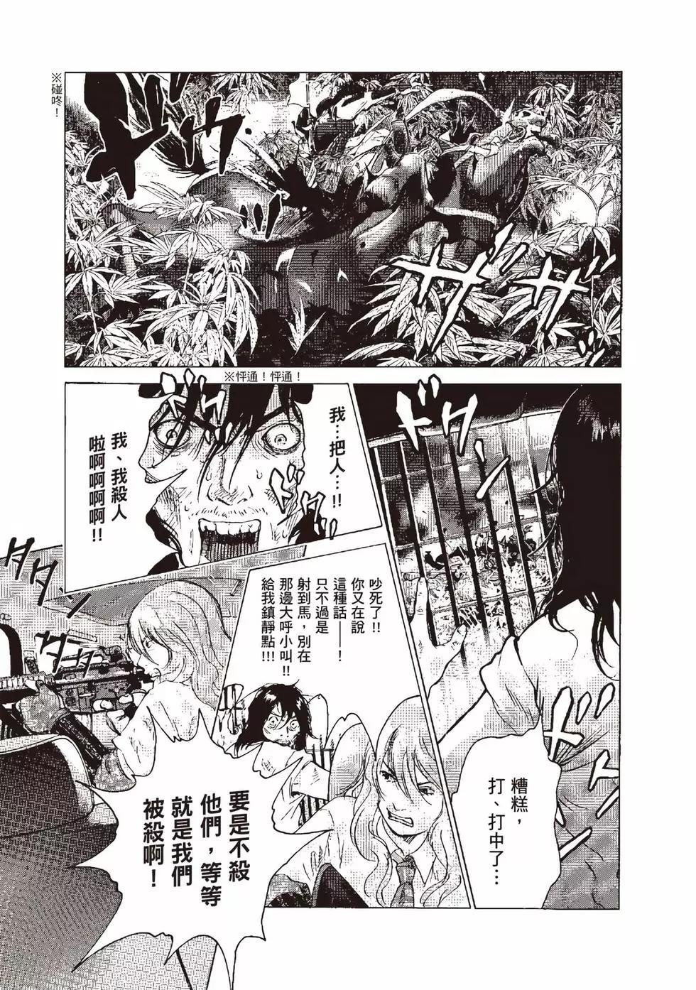 🍟末日降临 第09卷 第8页