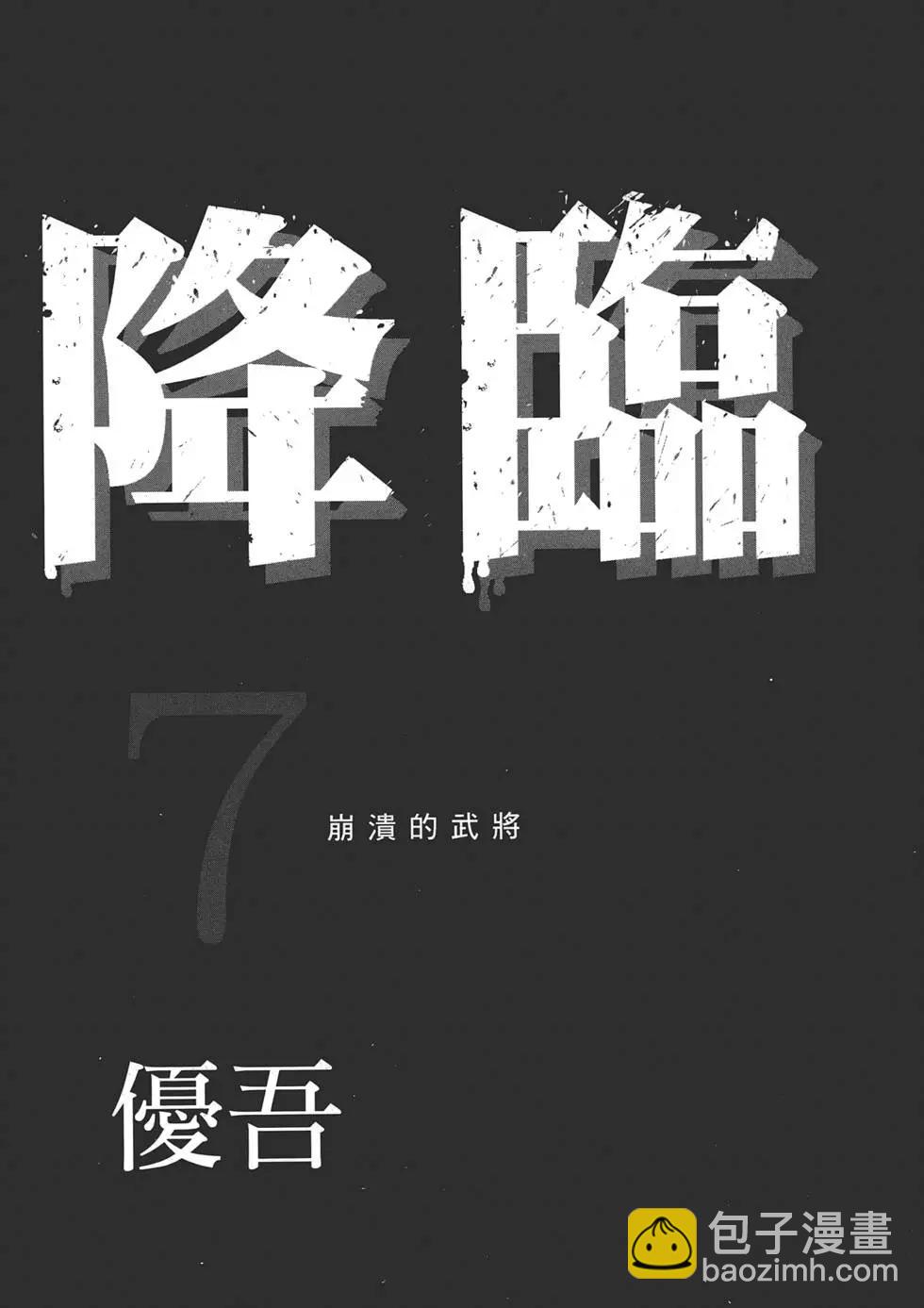 🍟末日降临 第07卷 第4页
