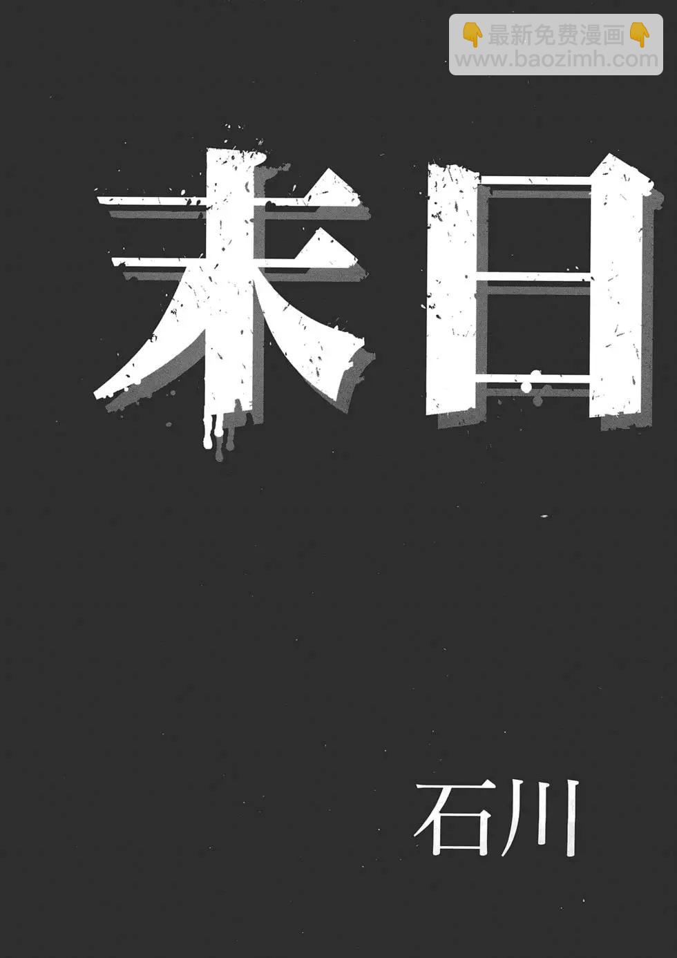 🍟末日降临 第07卷 第5页
