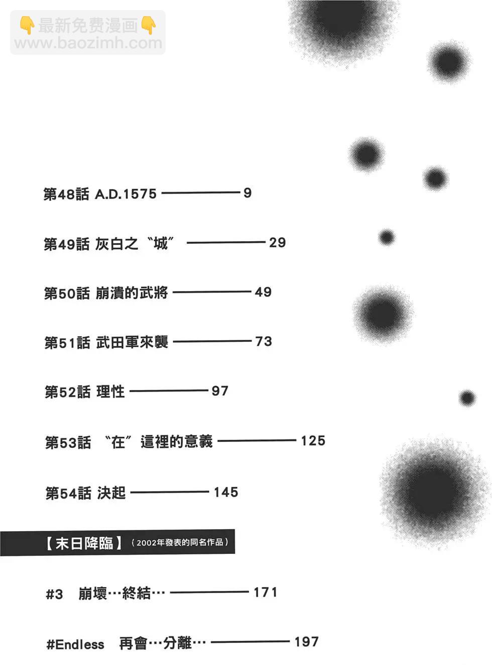🍟末日降临 第07卷 第8页