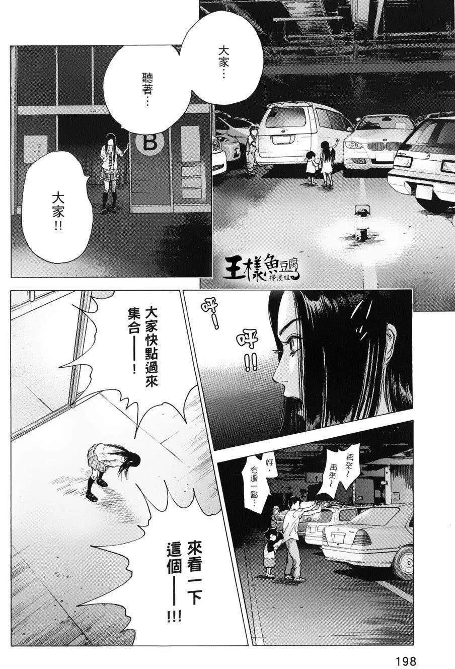 🍟末日降临 第72回 第16页