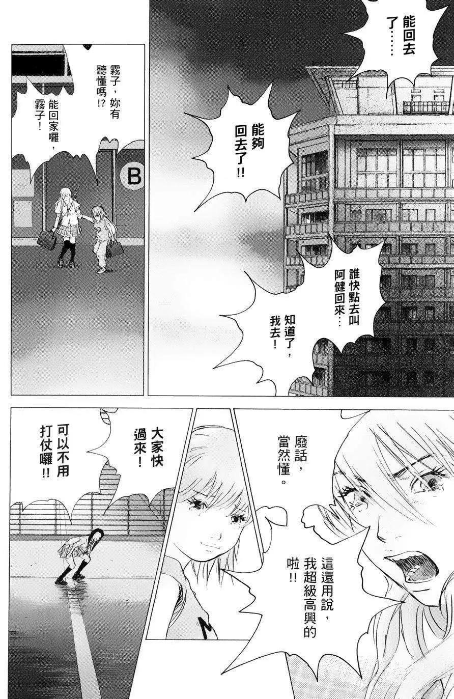 🍟末日降临 第72回 第19页