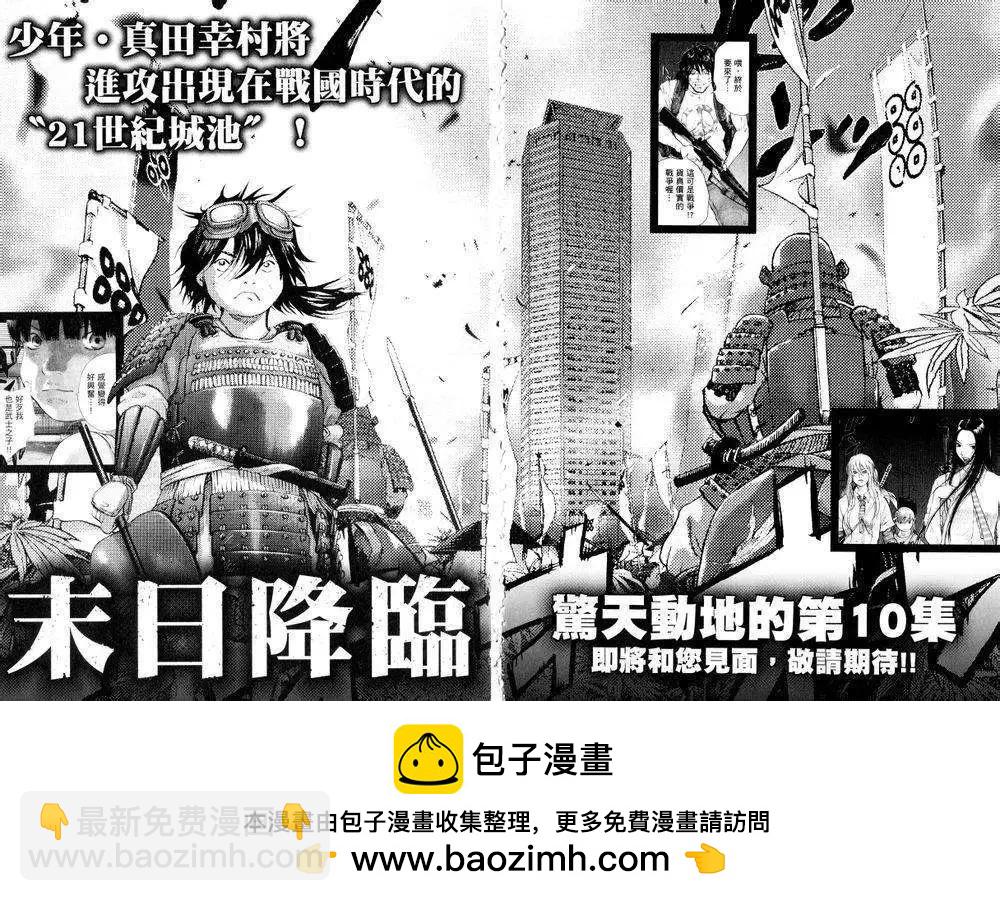 🍟末日降临 第72回 第22页