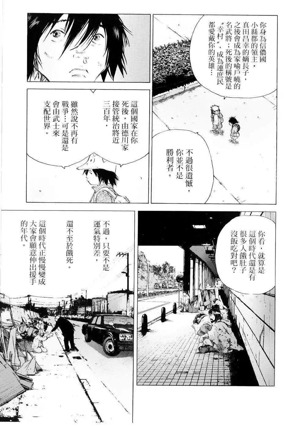 🍟末日降临 第72回 第7页