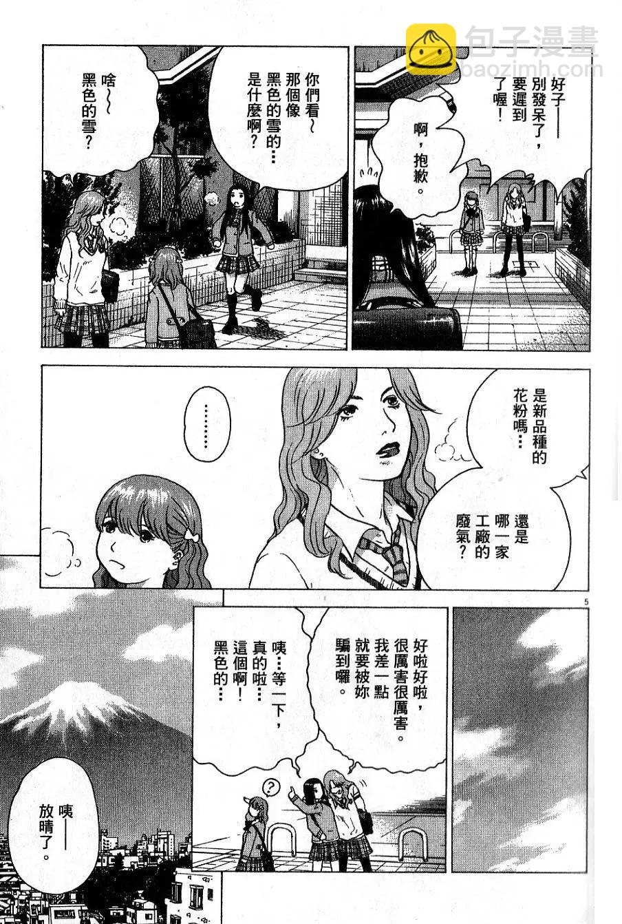 🍟末日降临 第01卷 第13页