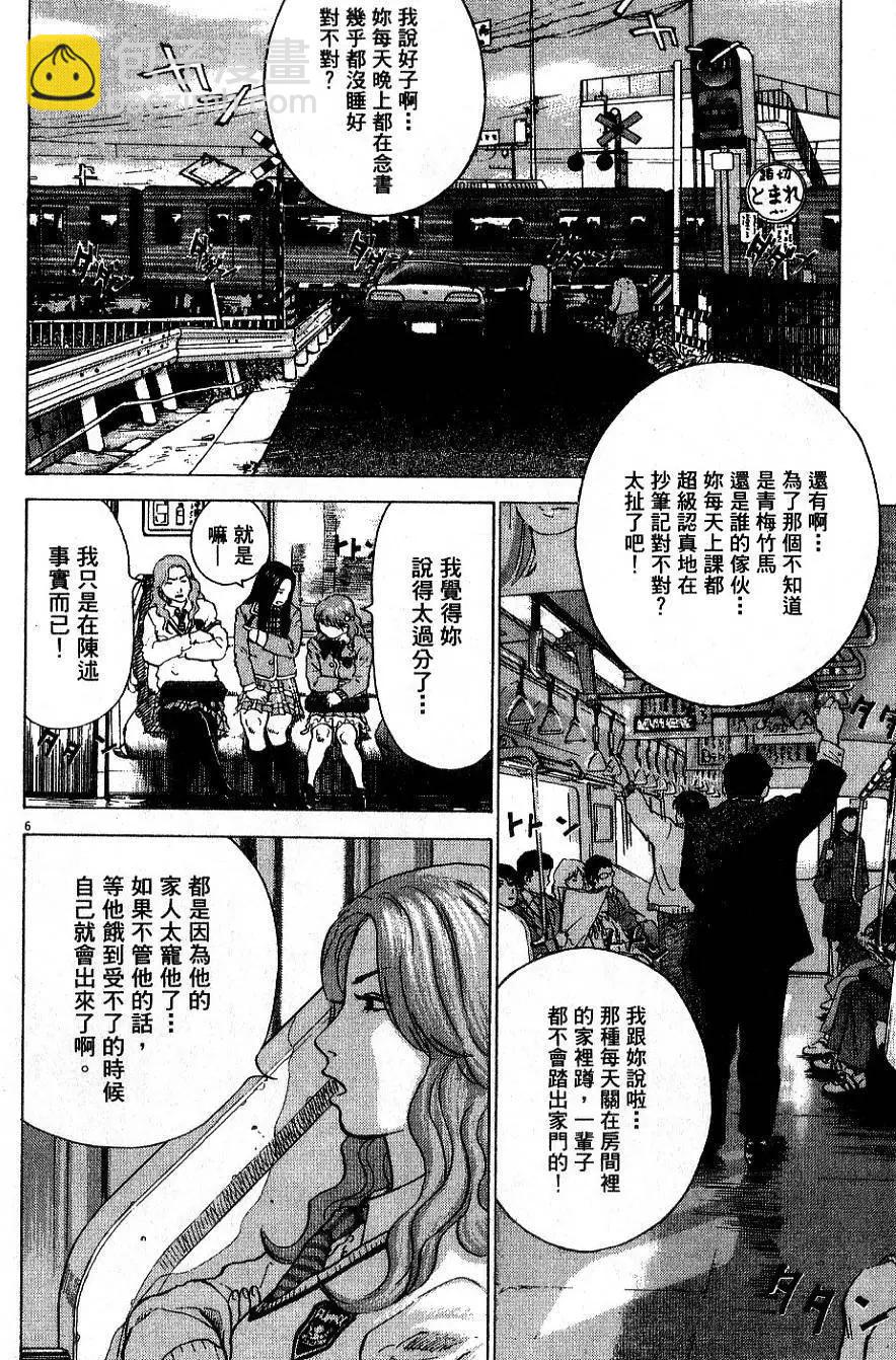 🍟末日降临 第01卷 第14页