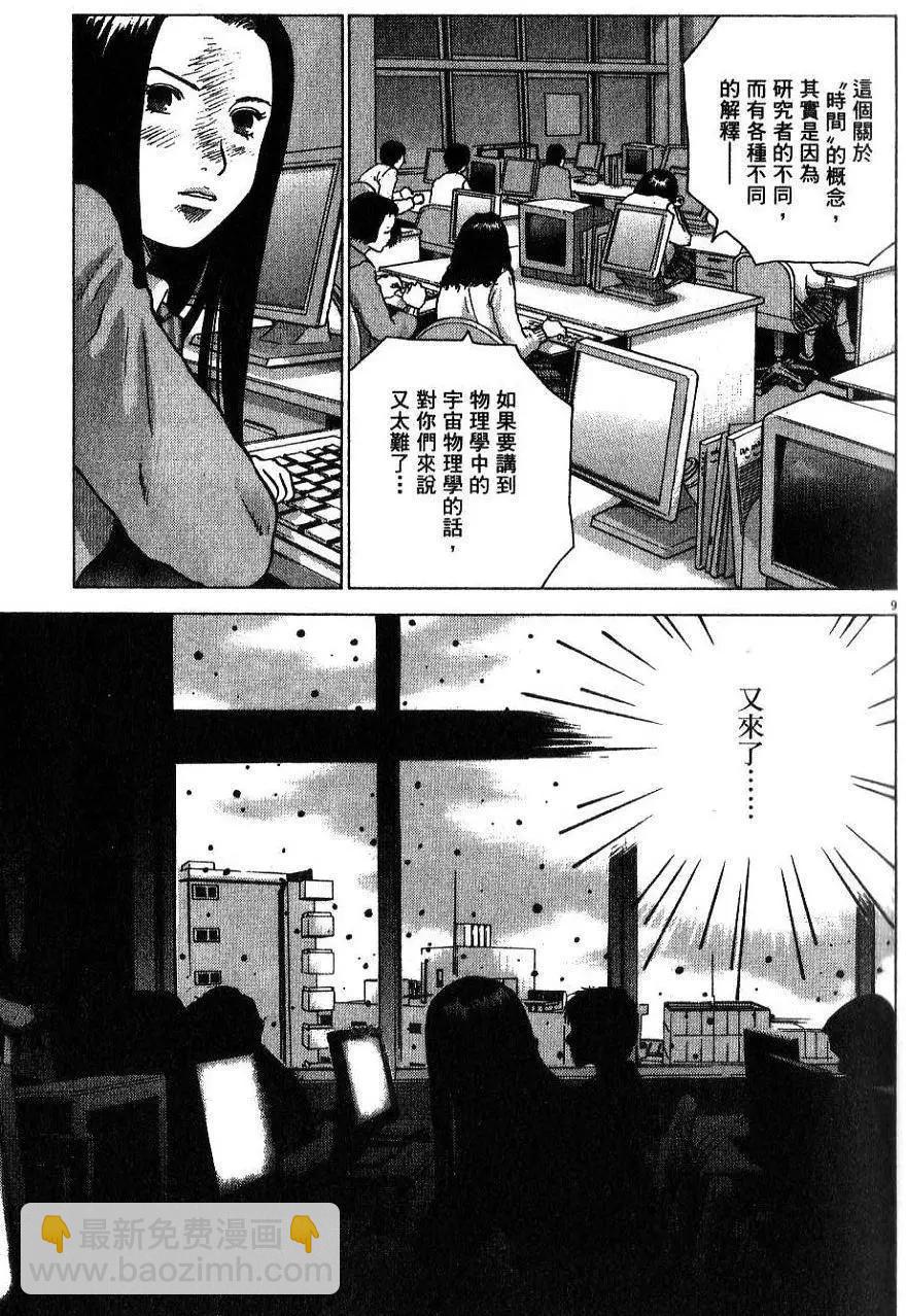 🍟末日降临 第01卷 第17页