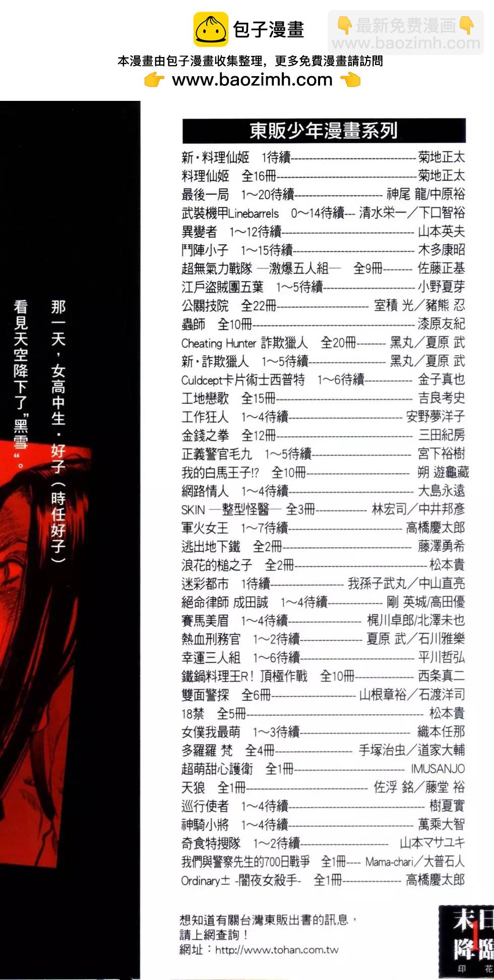🍟末日降临 第01卷 第2页