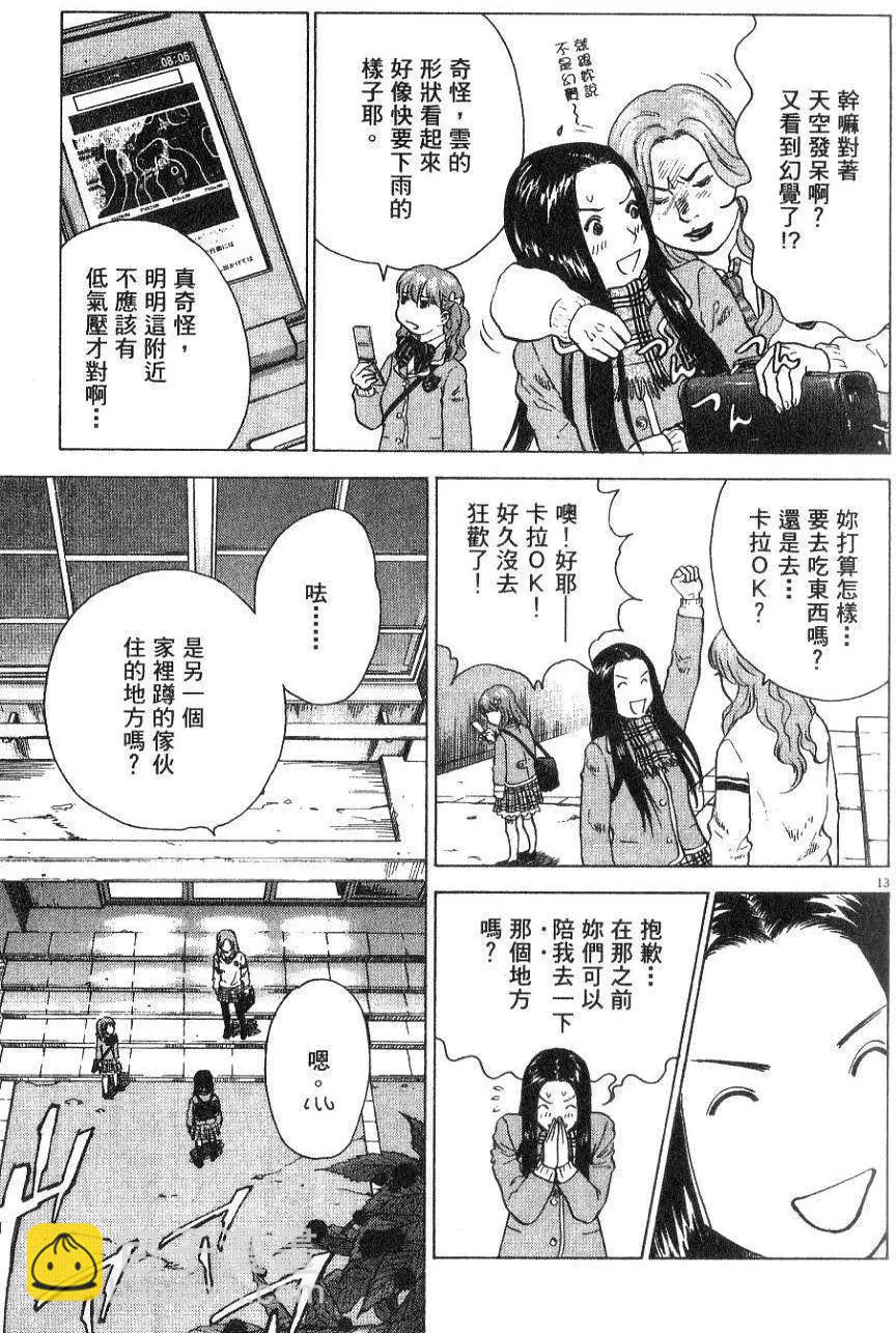 🍟末日降临 第01卷 第21页