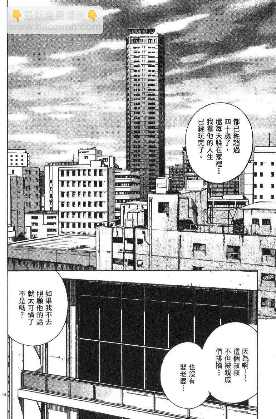 🍟末日降临 第01卷 第22页