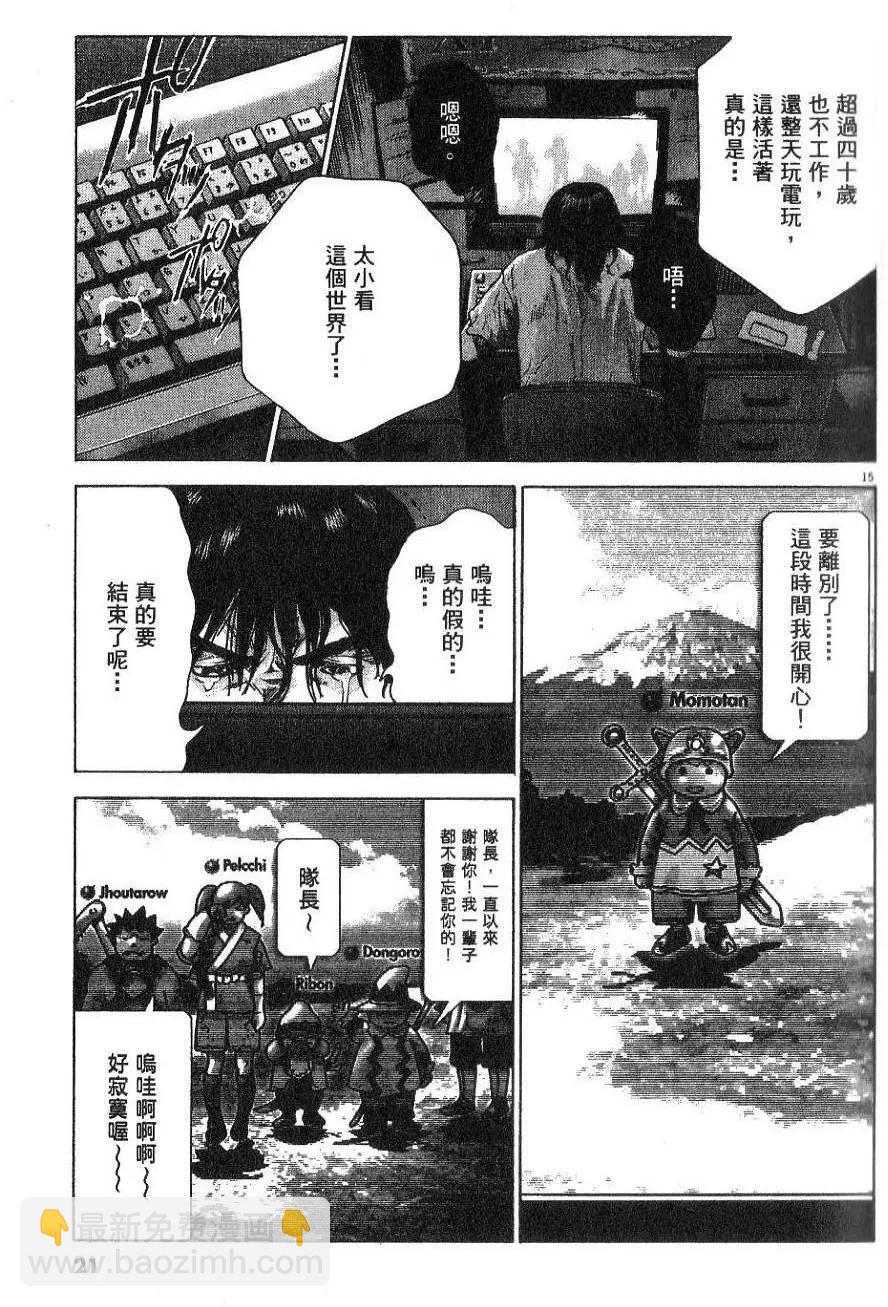 🍟末日降临 第01卷 第23页