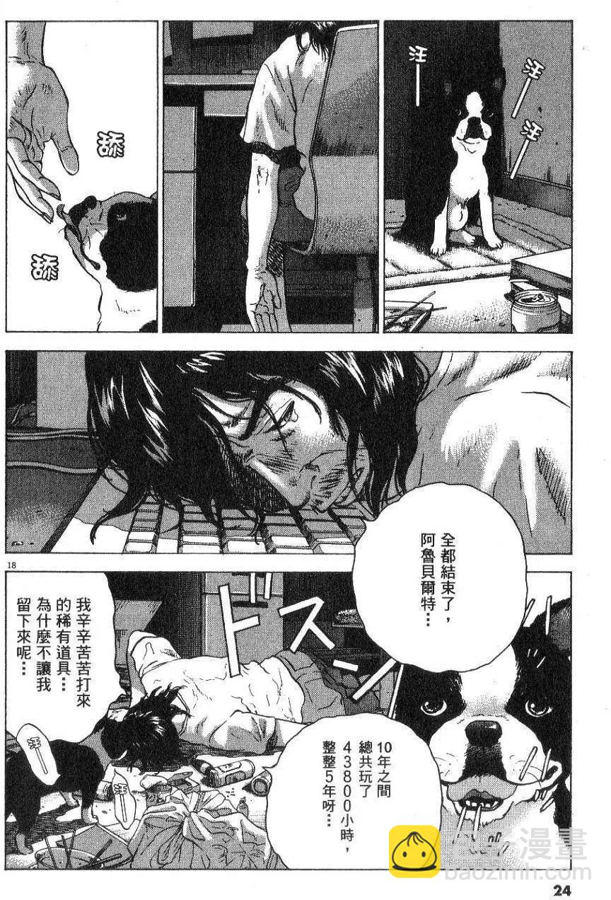 🍟末日降临 第01卷 第26页