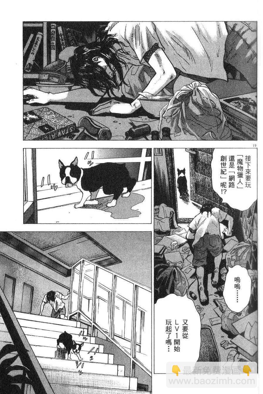 🍟末日降临 第01卷 第27页