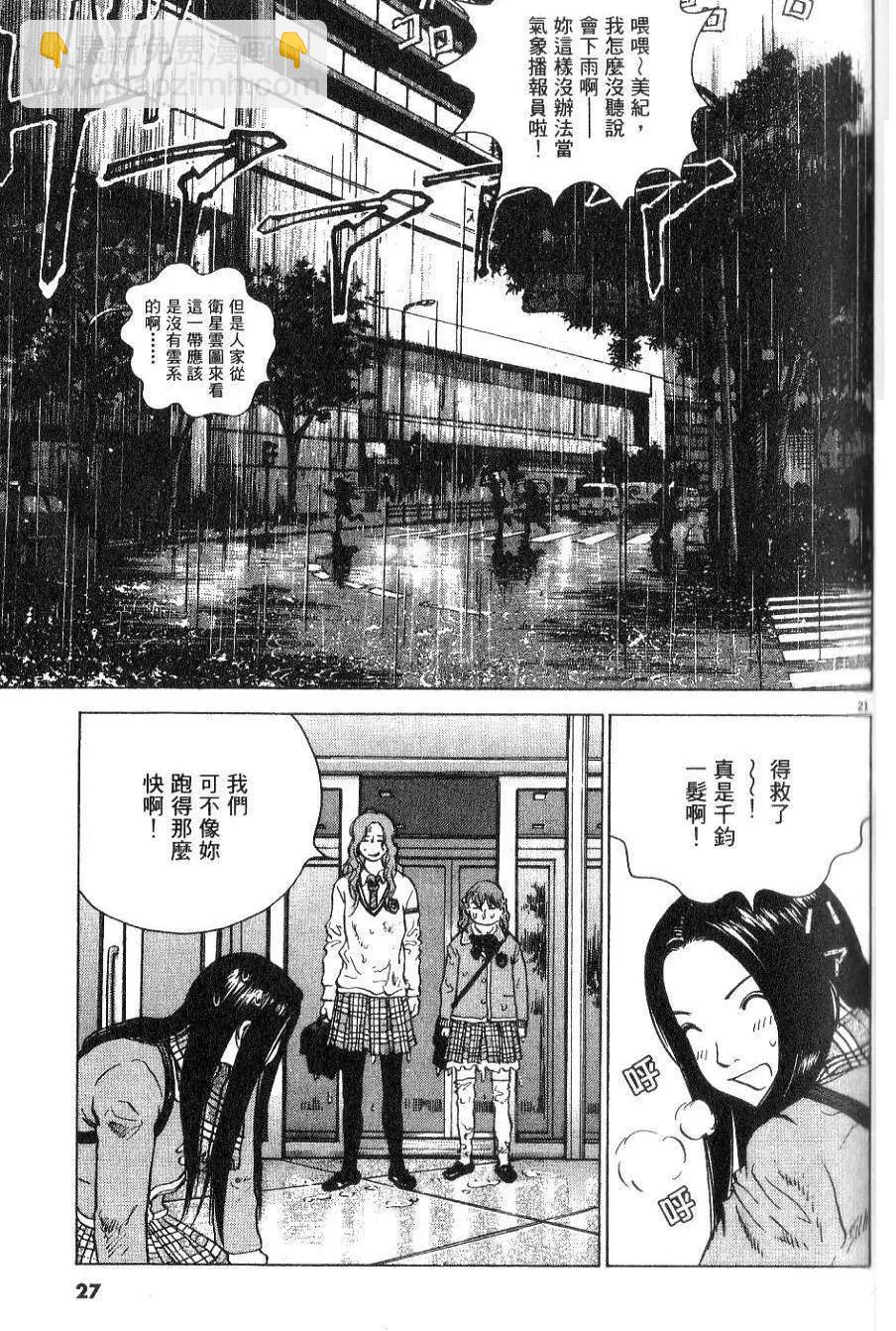 🍟末日降临 第01卷 第29页