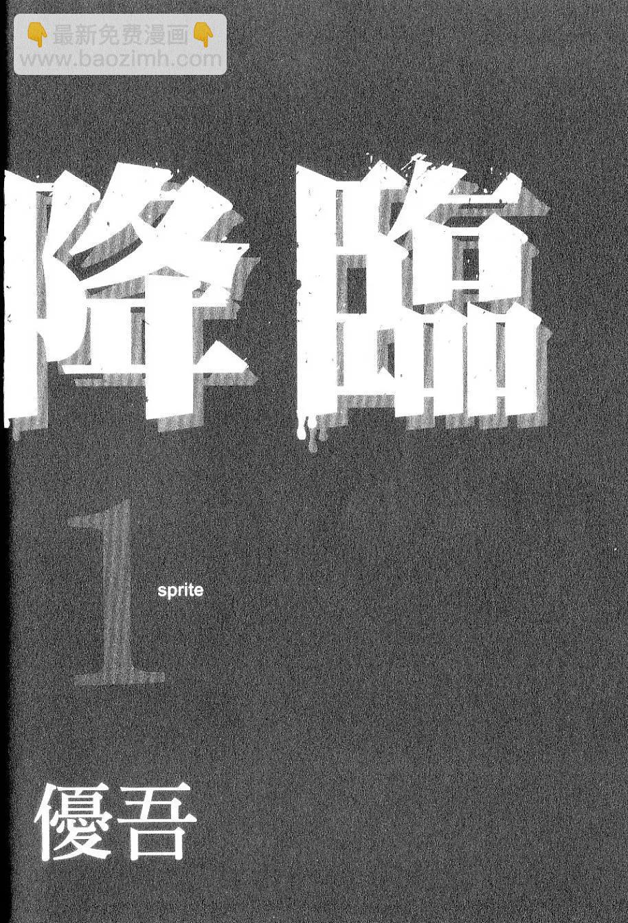 🍟末日降临 第01卷 第6页