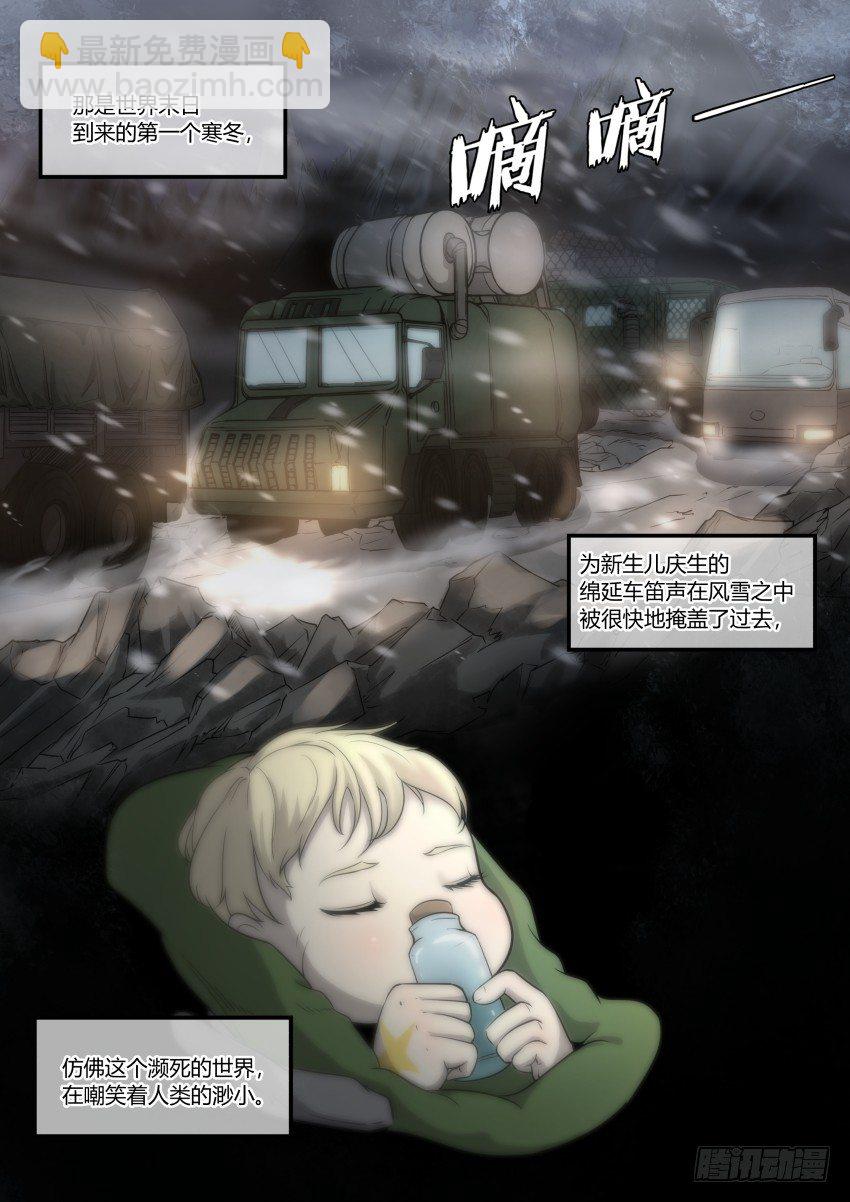 🍟末日降临之时 太阳之子 第10页