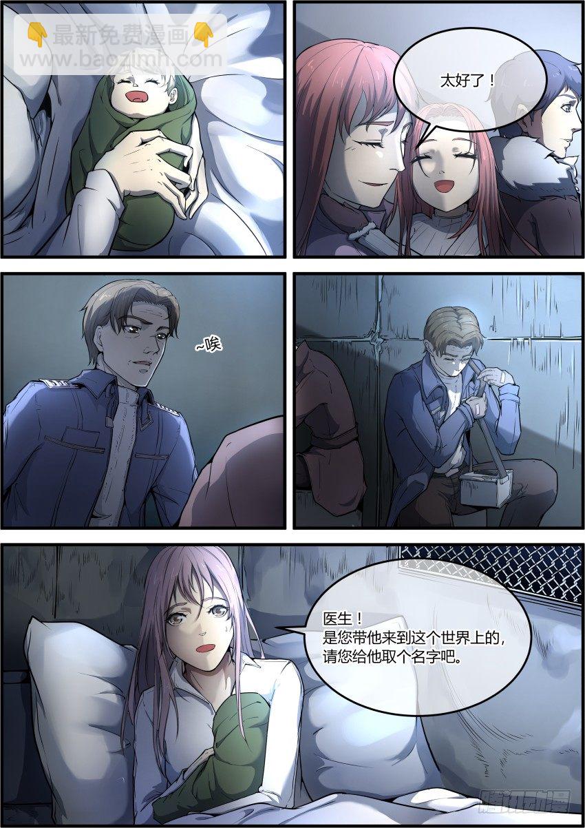 🍟末日降临之时 太阳之子 第7页