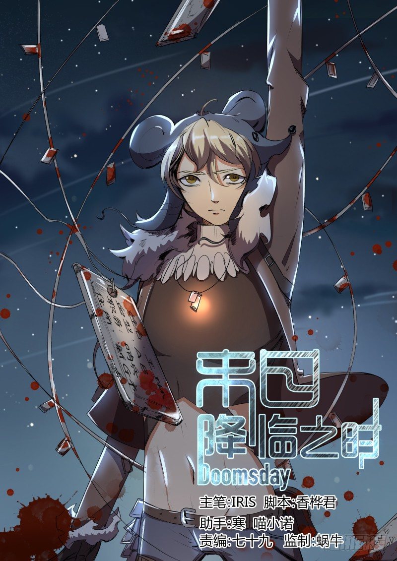 🍟末日降临之时 “杰” 第1页