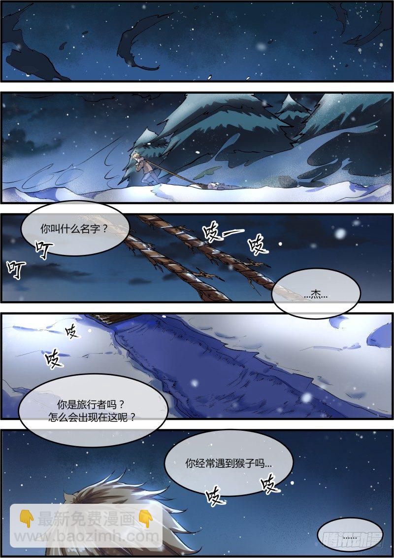 🍟末日降临之时 “杰” 第11页