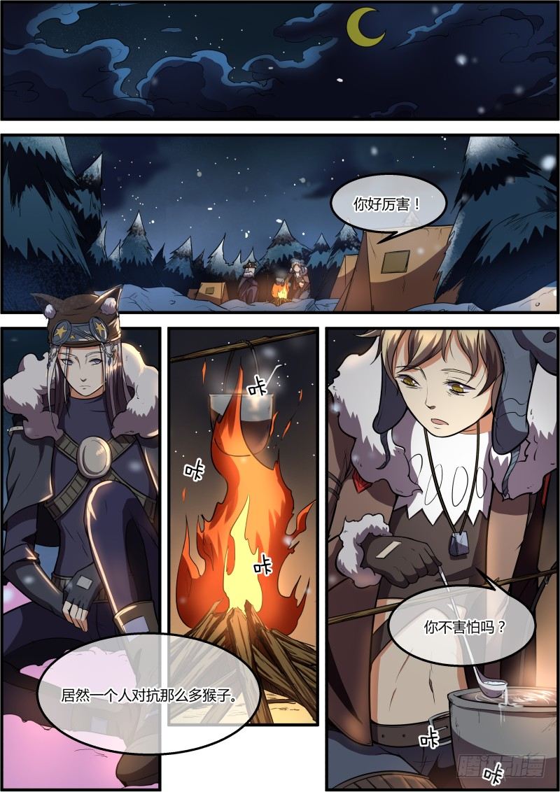 🍟末日降临之时 “杰” 第12页