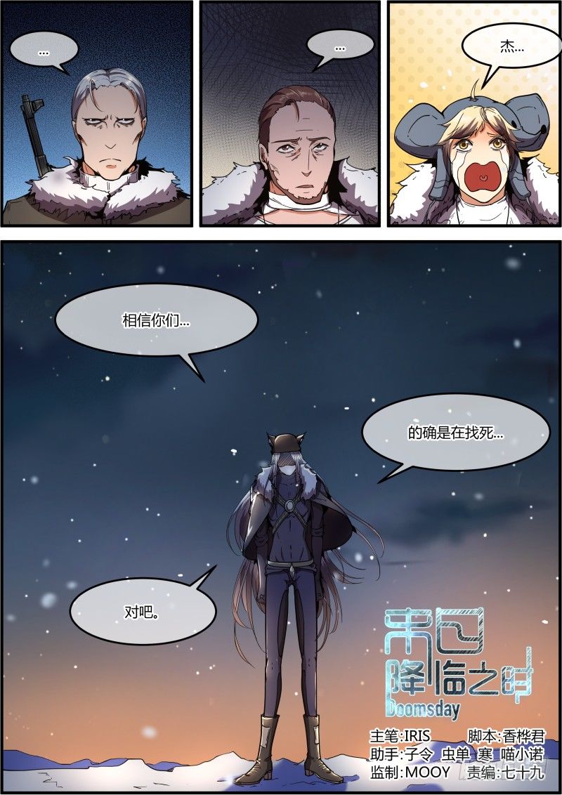 🍟末日降临之时 我们付出的代价 第18页