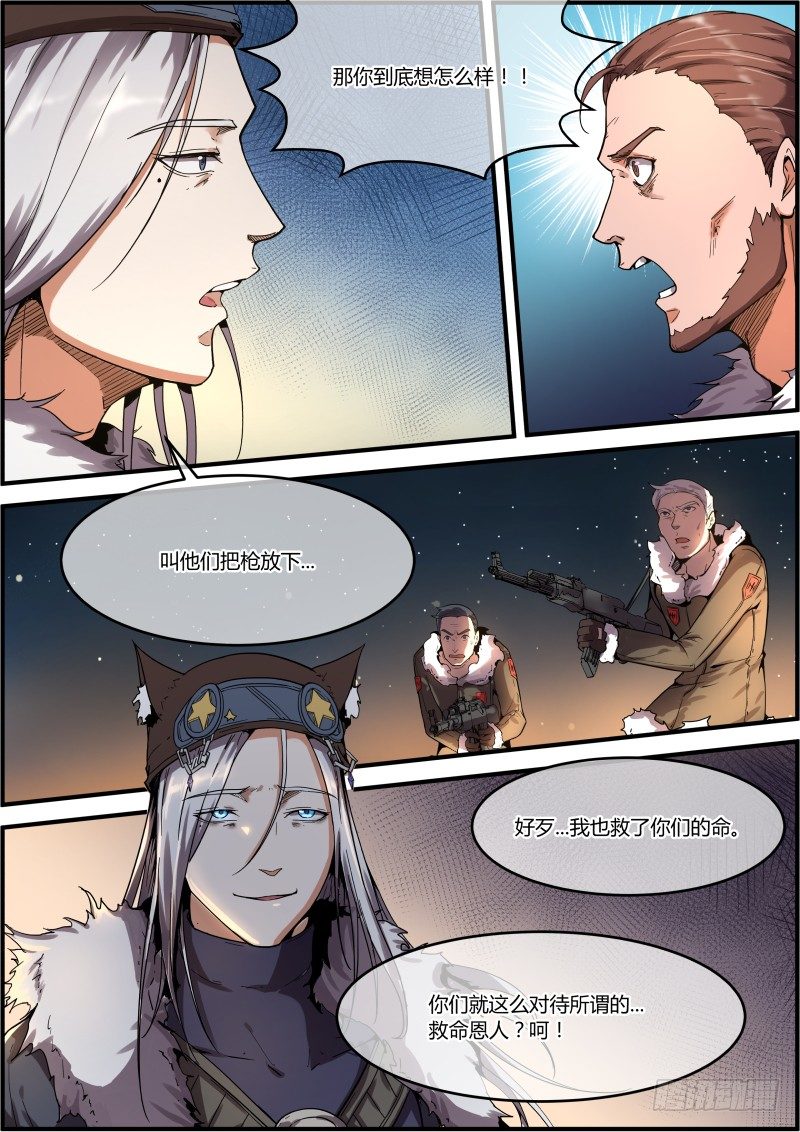 🍟末日降临之时 我们付出的代价 第5页
