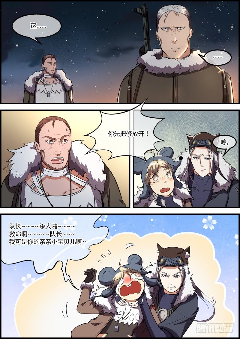 🍟末日降临之时 我们付出的代价 第6页