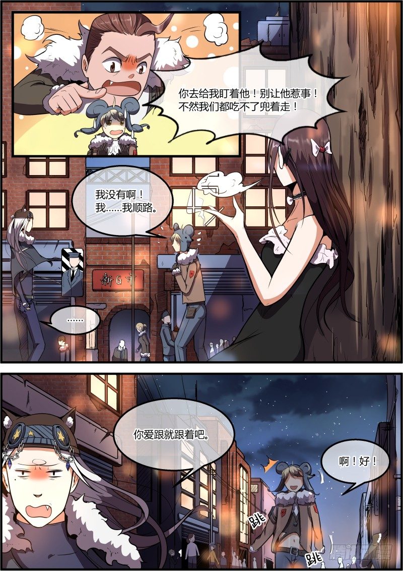 🍟末日降临之时 新G市 第4页