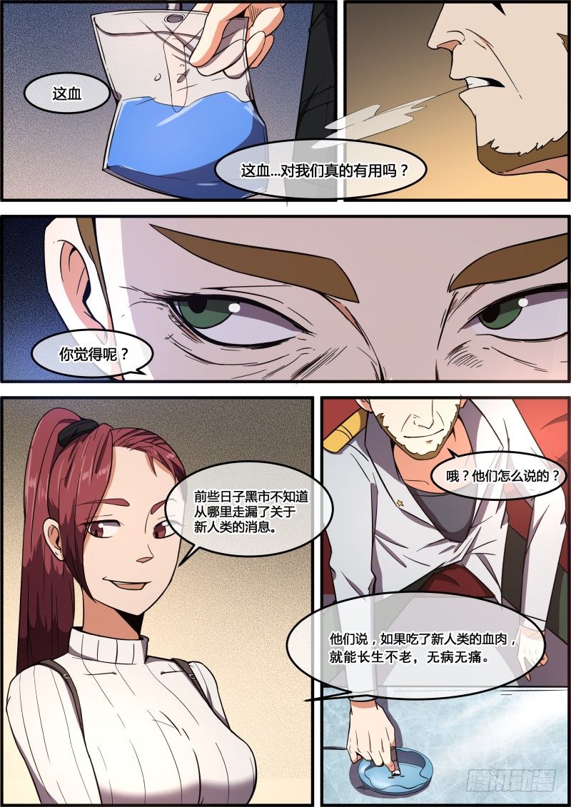 🍟末日降临之时 新的信息 第4页