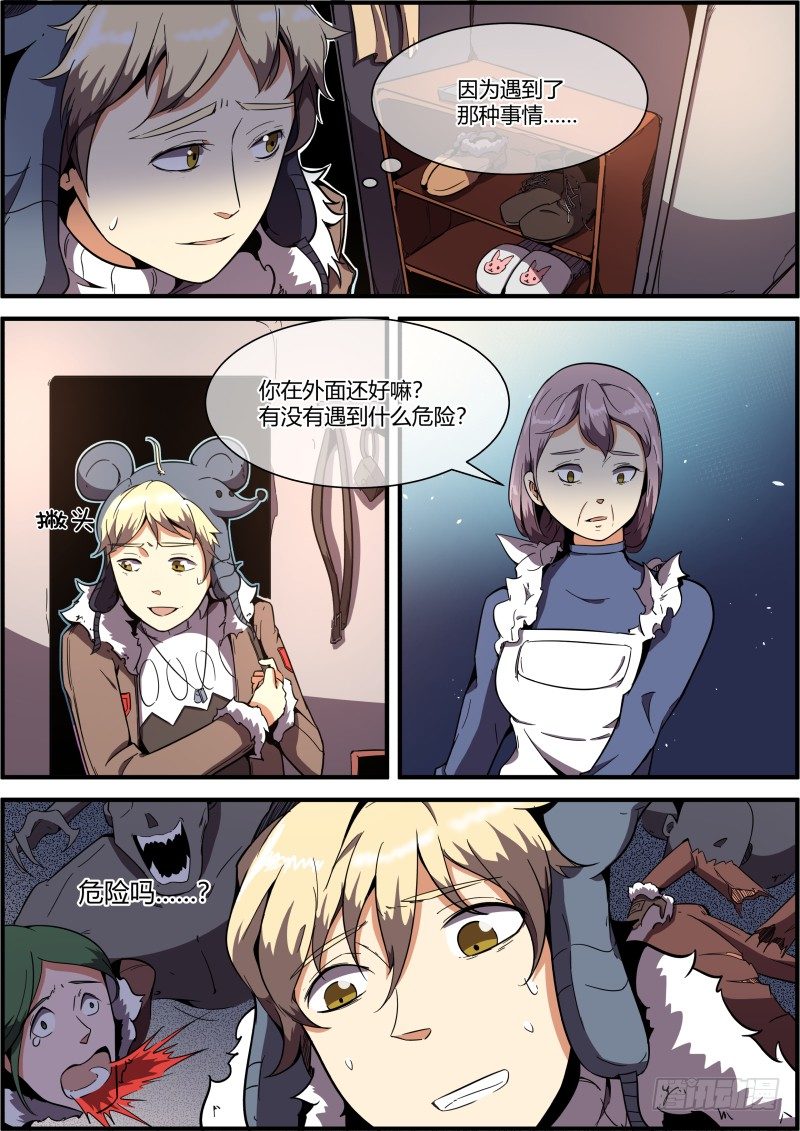 🍟末日降临之时 Warning！！ 第2页