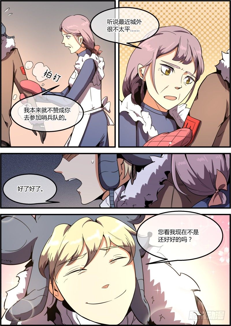 🍟末日降临之时 Warning！！ 第3页
