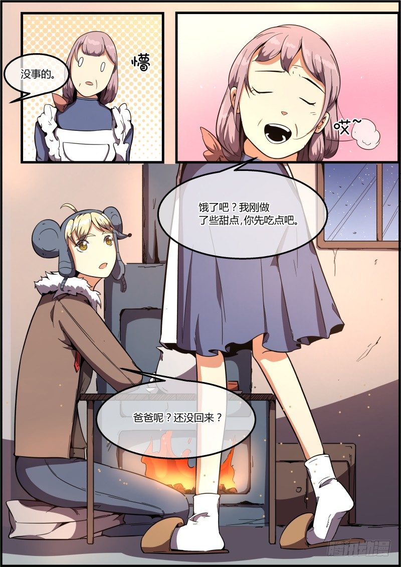 🍟末日降临之时 Warning！！ 第4页
