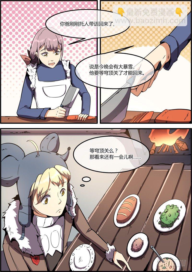 🍟末日降临之时 Warning！！ 第5页