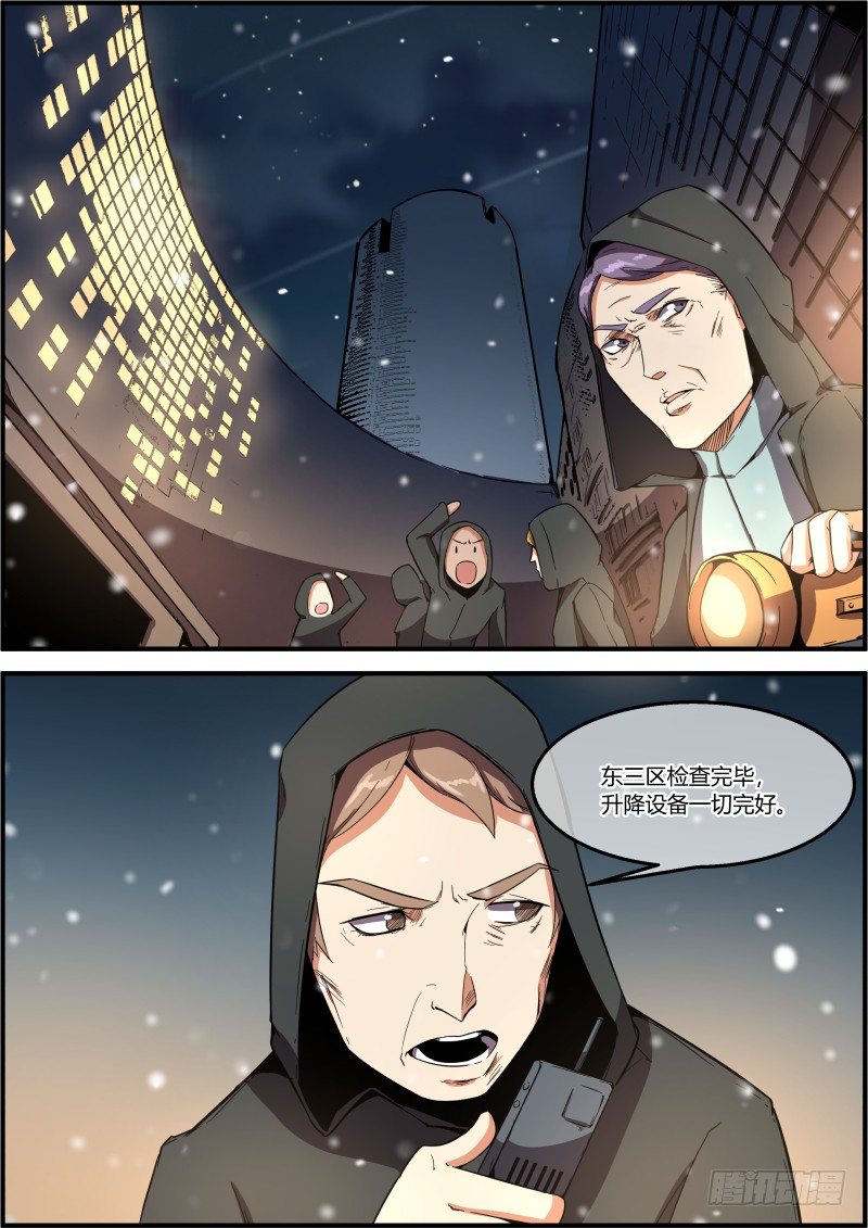 🍟末日降临之时 Warning！！ 第6页