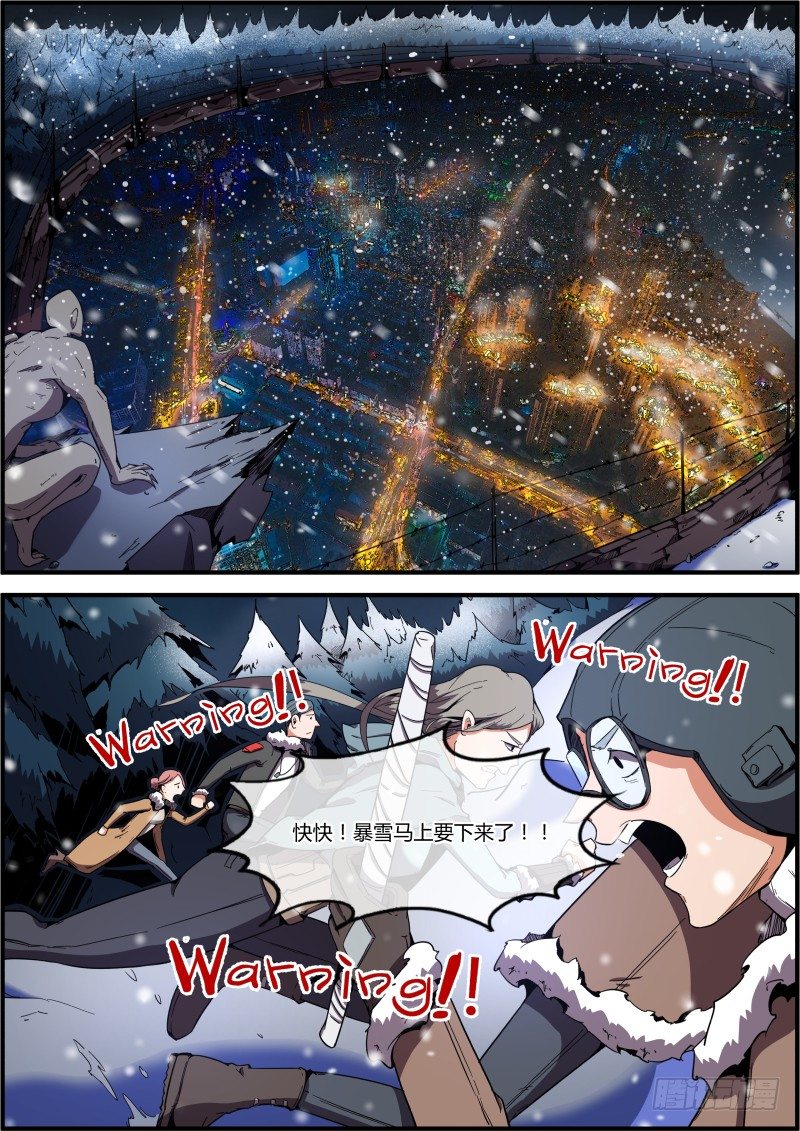 🍟末日降临之时 Warning！！ 第9页