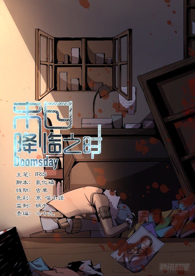 🍟末日降临之时 不适时的相遇 第1页