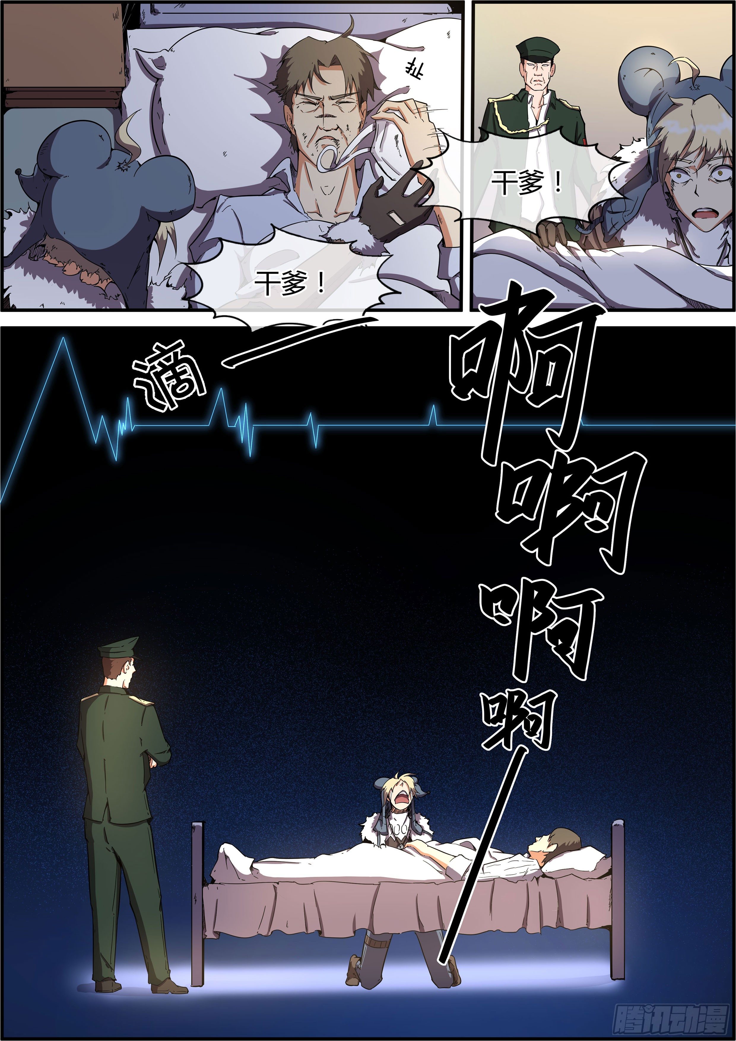 🍟末日降临之时 柯教授之死 第10页