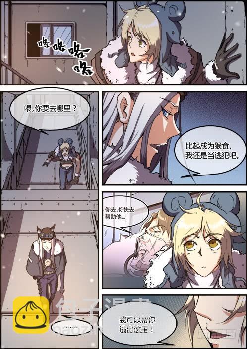 🍟末日降临之时 我们的敌人不止是猴子 第10页