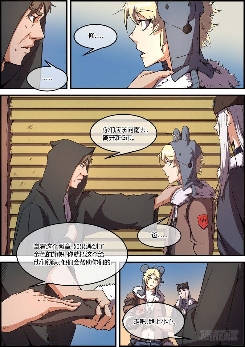 🍟末日降临之时 一个不留 第11页