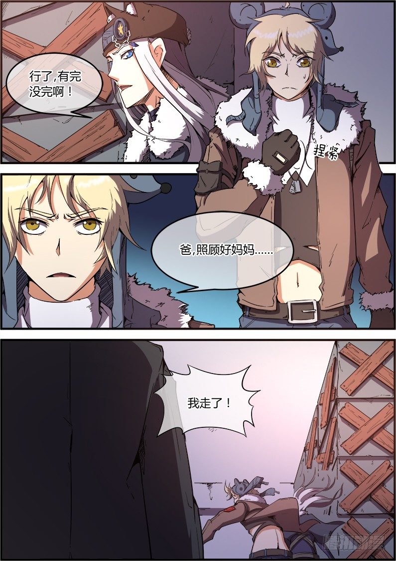 🍟末日降临之时 一个不留 第12页