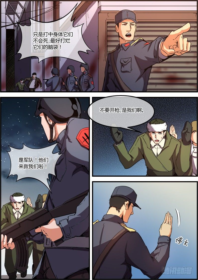 🍟末日降临之时 一个不留 第2页