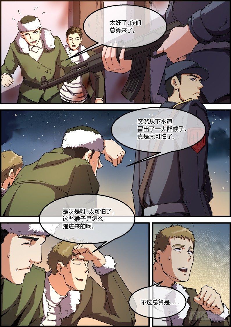 🍟末日降临之时 一个不留 第3页