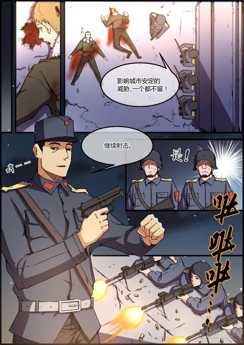 🍟末日降临之时 一个不留 第6页