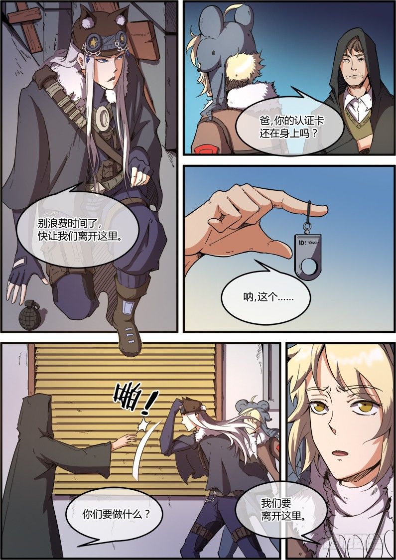 🍟末日降临之时 一个不留 第8页