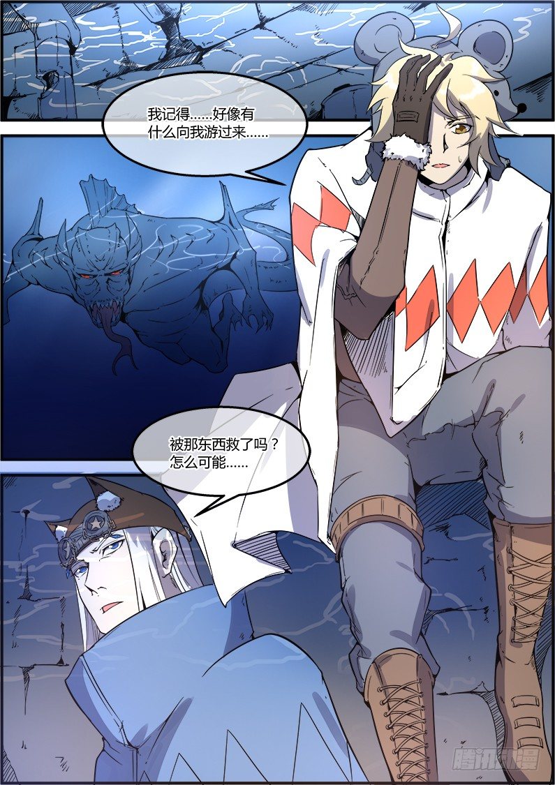 🍟末日降临之时 第35章 小偷？ 第2页