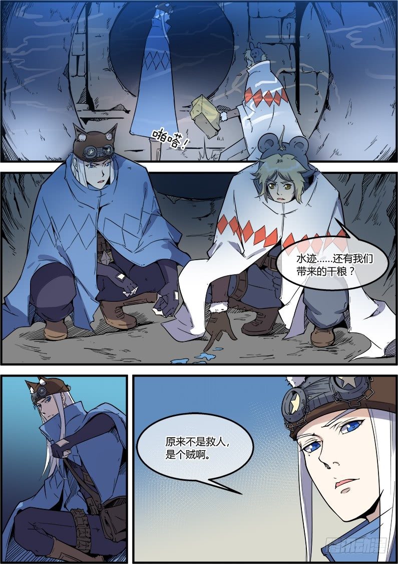 🍟末日降临之时 第35章 小偷？ 第3页