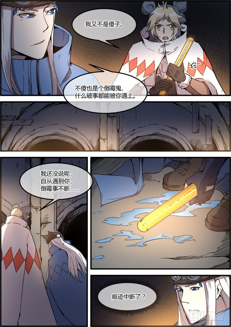 🍟末日降临之时 第35章 小偷？ 第6页