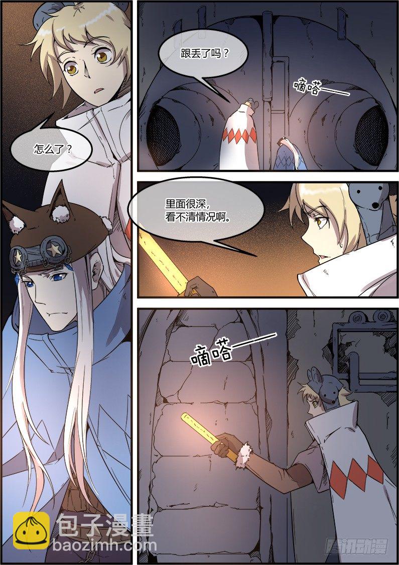 🍟末日降临之时 第35章 小偷？ 第7页