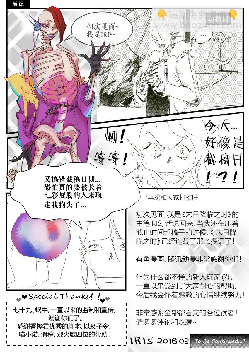 🍟末日降临之时 叽—— 第12页