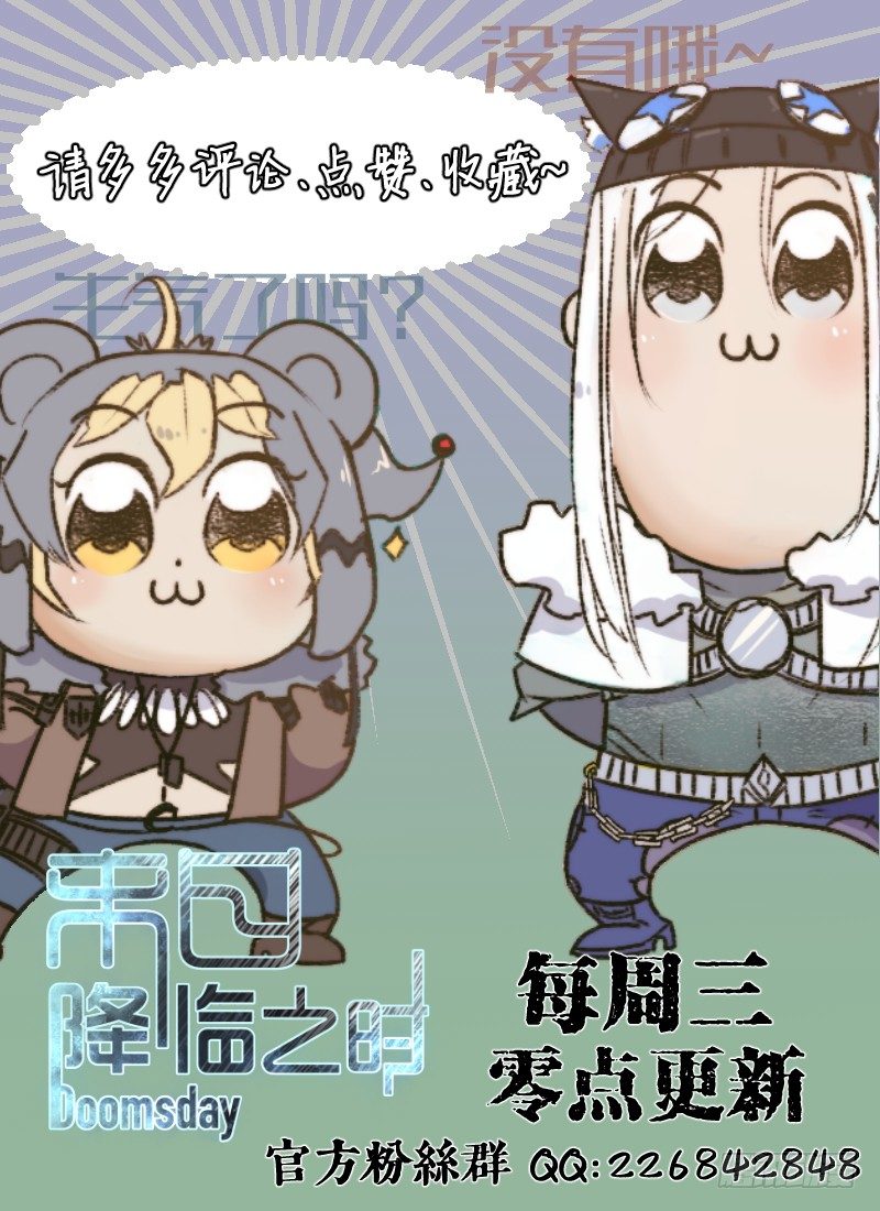 🍟末日降临之时 狩猎 第22页